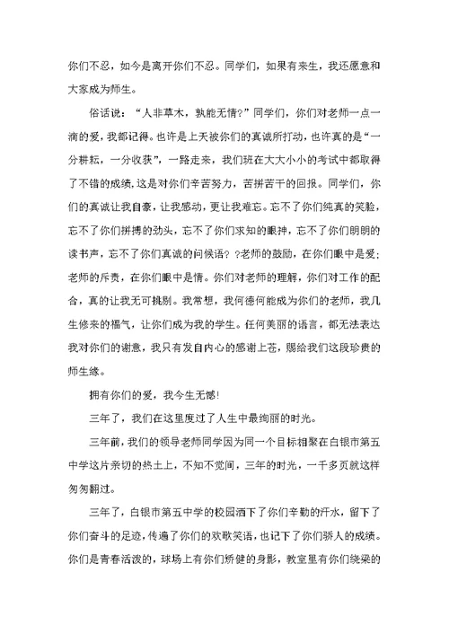 2022班主任毕业留言4篇（毕业留言）