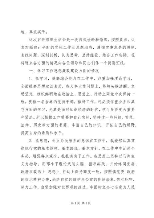 民主生活会个人对照检查材料发言提纲3篇（1）.docx