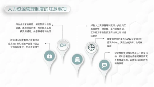 绿色简约人力资源管理六大模版PPT模板宣传PPT动态PPT