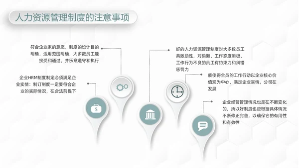 绿色简约人力资源管理六大模版PPT模板宣传PPT动态PPT