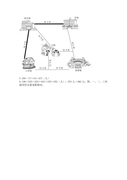 人教版三年级上册数学期中测试卷及参考答案（培优a卷）.docx