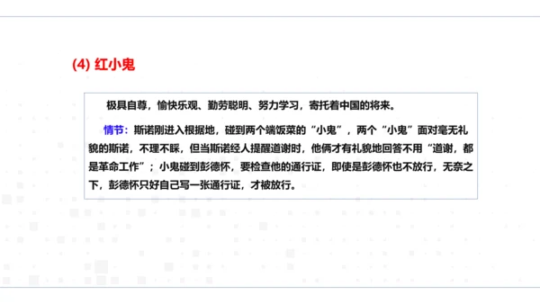 八年级上册语文第三单元名著导读《红星照耀中国》课件