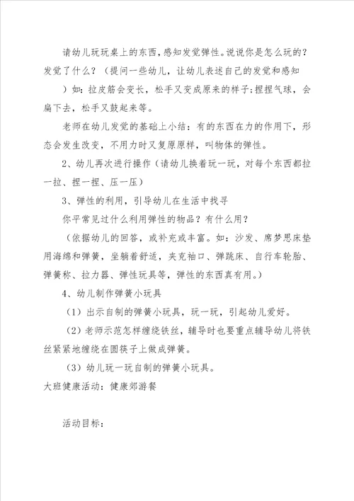 大班健康活动尖利的物品课后反思