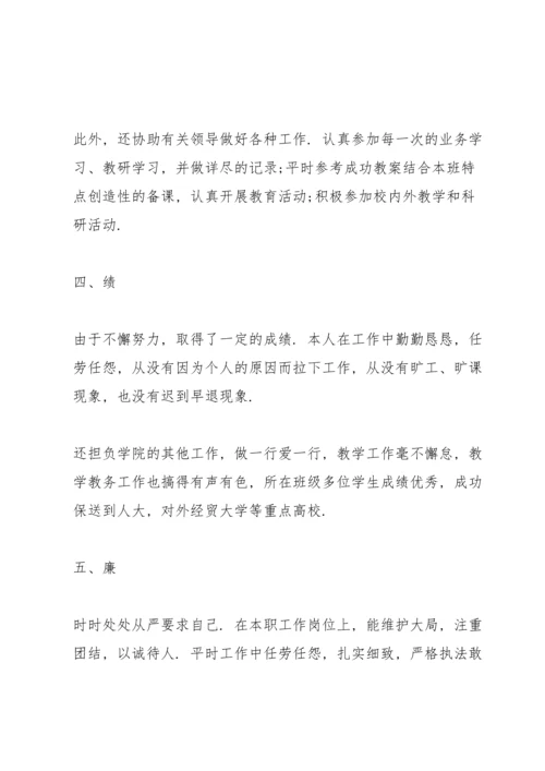 初中英语教师进职述职报告.docx