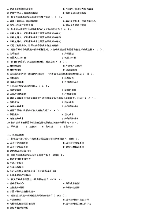 电大工商管理本科成本管理形成性考核册作业最全答案小抄