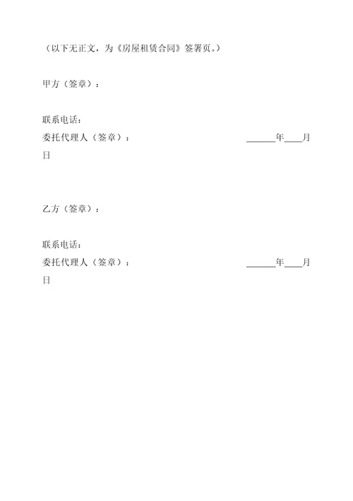 房屋租赁合同