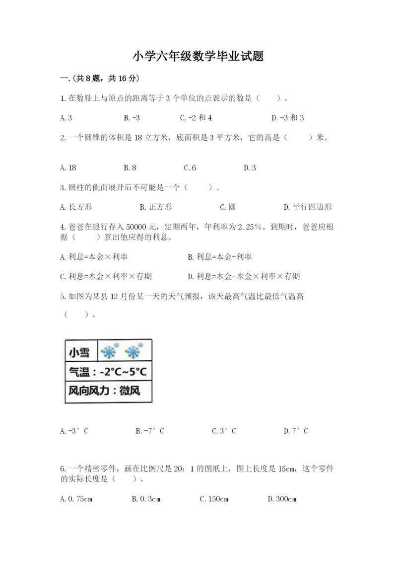 小学六年级数学毕业试题及参考答案【黄金题型】.docx