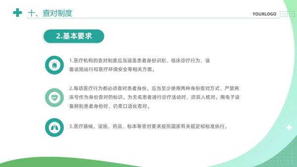 绿色清新简约医疗质量安全核心制度培训课件PPT
