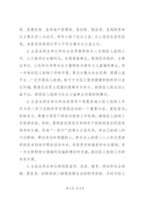 城乡孤儿补助实施方案.docx