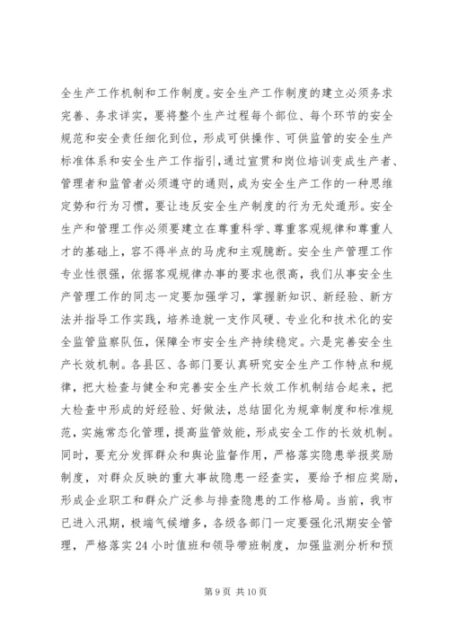 市委常委、副市长李春临在全市安全生产大检查推进会上的讲话大全.docx