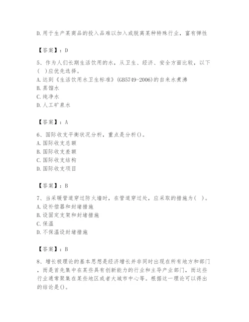 2024年国家电网招聘之金融类题库及答案（精选题）.docx