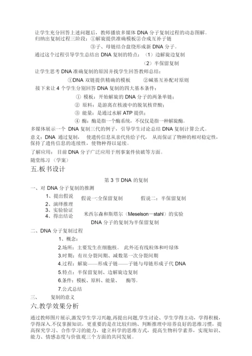 《DNA的复制》说课稿095155.docx