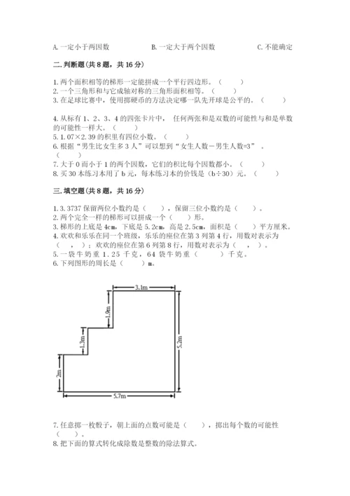 人教版五年级上册数学期末考试试卷及参考答案（巩固）.docx