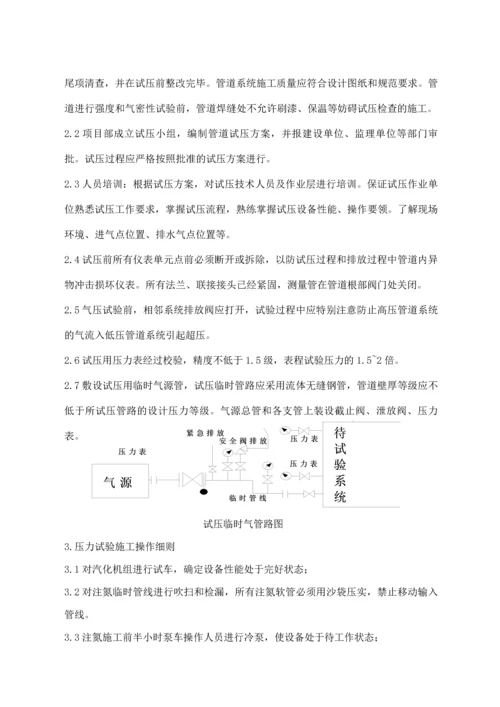 压气站气压试验方案.docx