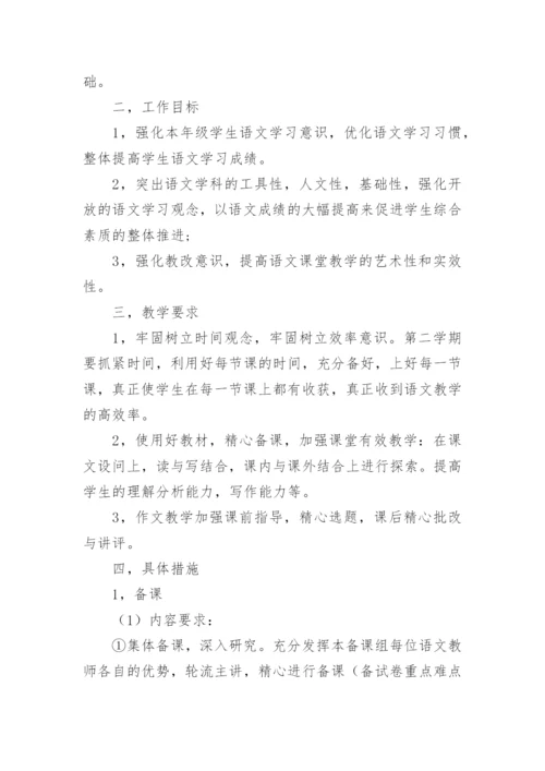 高一学期语文教学计划.docx