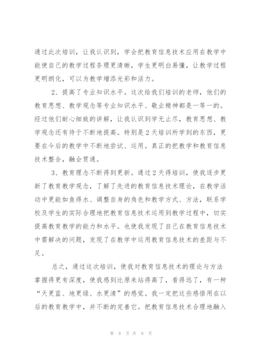 教师信息化培训学习总结.docx