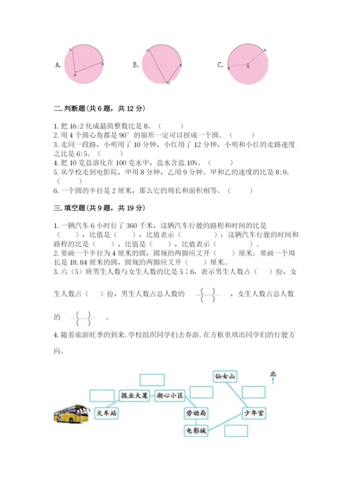 小学六年级上册数学期末测试卷附答案（名师推荐）.docx