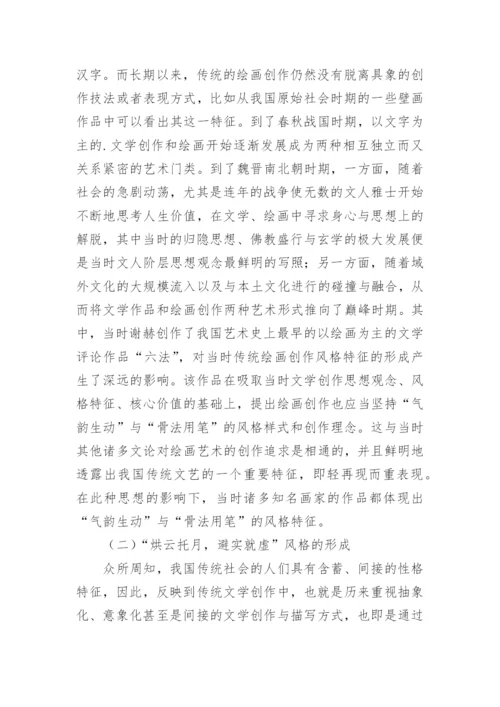 论古代文学视野下的中国画创作论文.docx