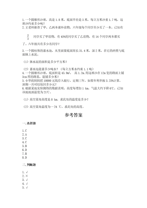 小学6年级数学试卷精品突破训练