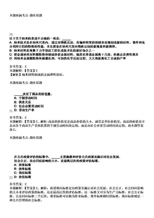 2023年04月四川省西充县“西充英才工程引进43名人才笔试题库含答案解析