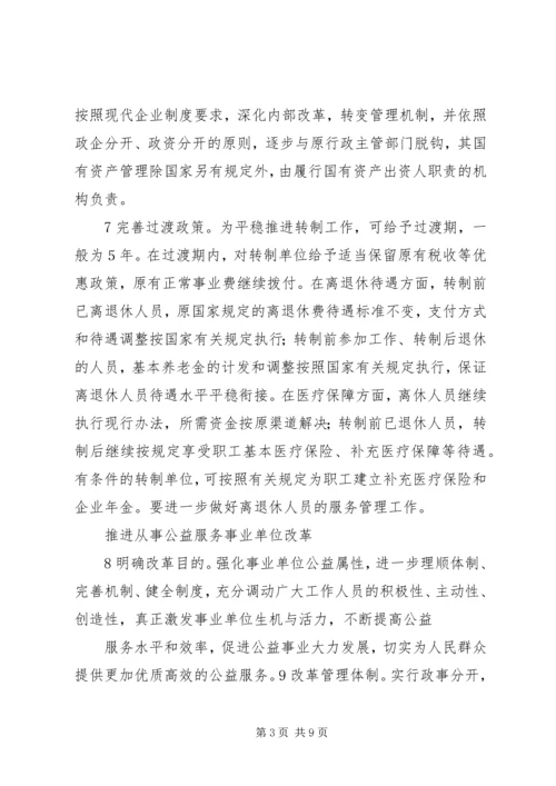 事业单位有关福利制度.docx