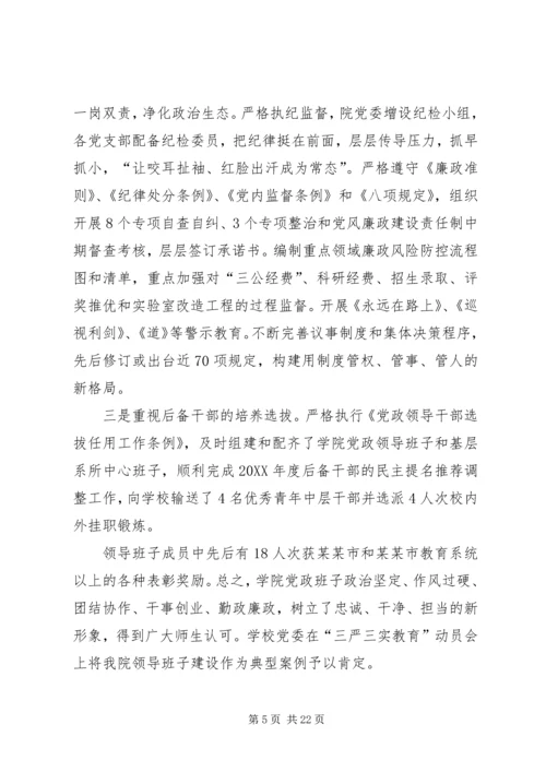 学院党委换届工作报告.docx