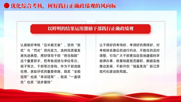 树立和践行正确政绩观引领高质量发展走在前党建党课PPT