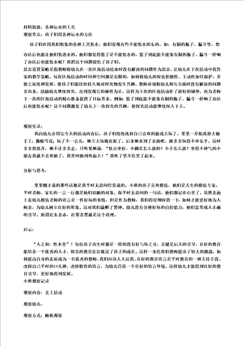 小班区域观察记录50篇