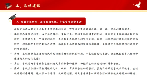 红色大学思政实践报告通用PPT模板