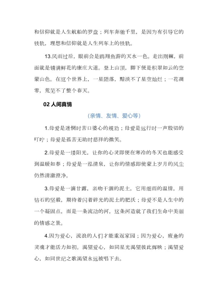 初中语文8个作文常考话题素材，考试不用愁.docx