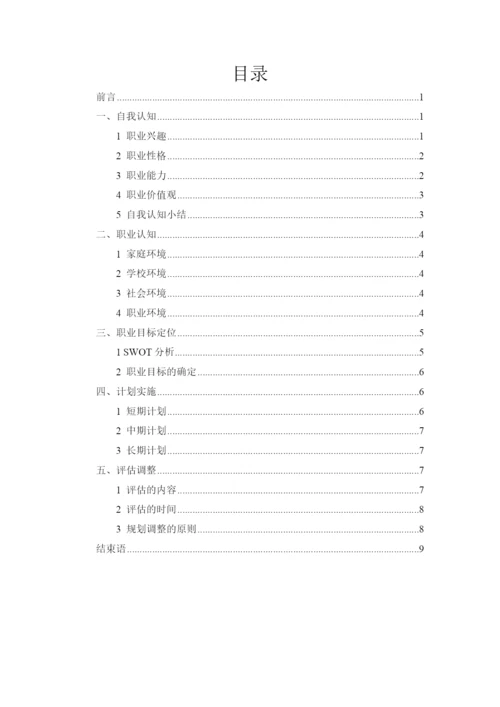 11页4200字通信工程专业职业生涯规划.docx