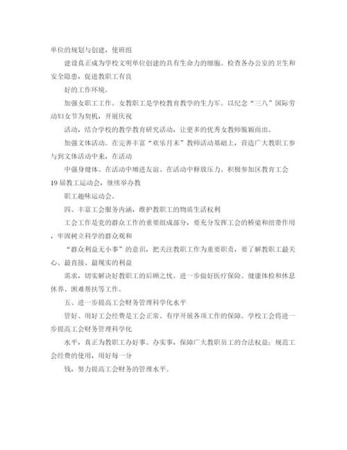 精编之初校工会工作计划模板格式.docx