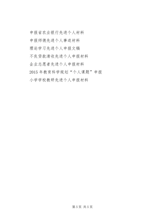 优秀志愿服务个人申报材料 (3).docx