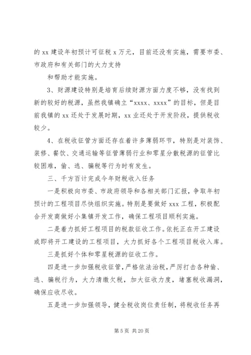 全市财税收入调度会召开精编.docx