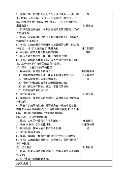 苏教版四年级科学下册教案00002