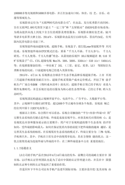 第一次修改LS公司手机认证管理研究副本