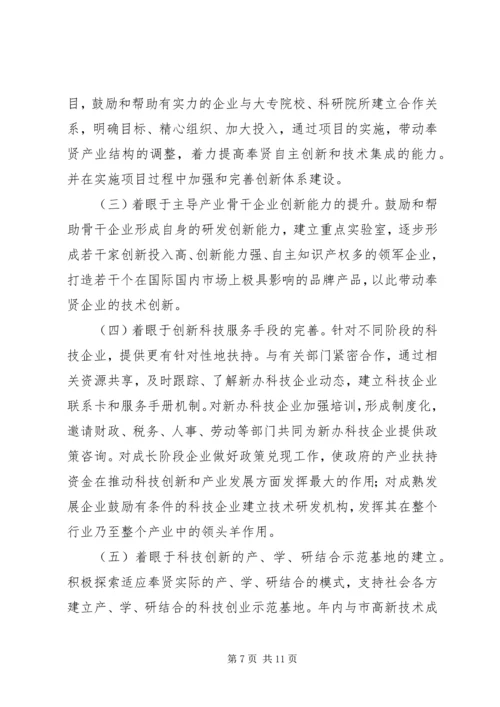 围绕科教兴区，发挥部门作用 (5).docx