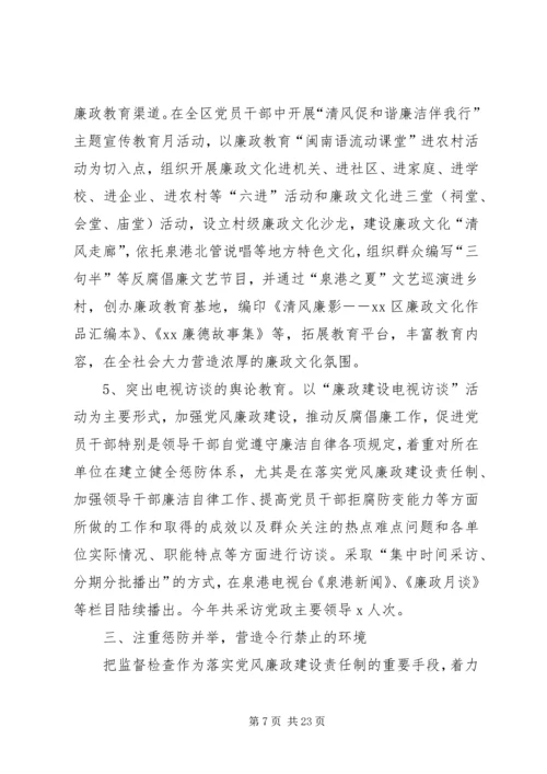 区效能建设监督员座谈会讲话.docx