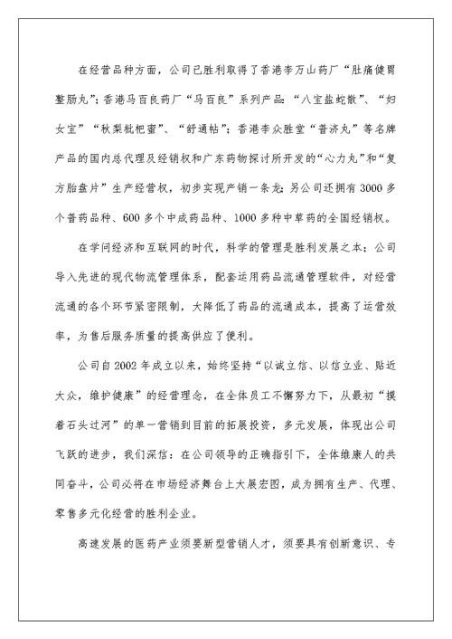 药业销售毕业实习报告