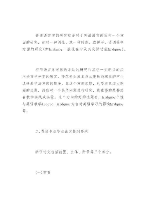 英美文学毕业论文提纲.docx