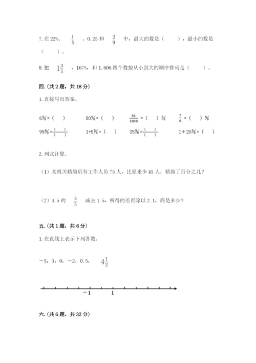 北师大版小升初数学模拟试卷及参考答案（综合题）.docx