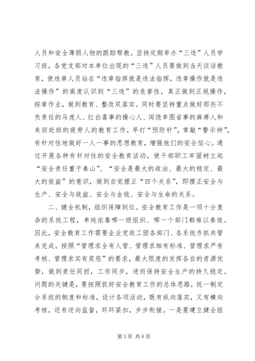大胆实践勇于创新切实做好青工安全教育工作 (3).docx