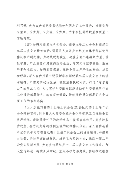 人大常委会某年党风廉政宣传教育工作实施方案.docx