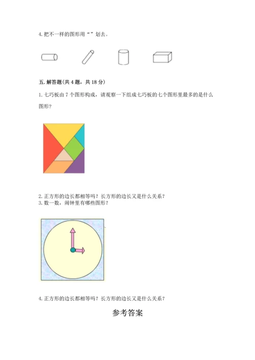苏教版一年级下册数学第二单元 认识图形（二） 测试卷及完整答案.docx