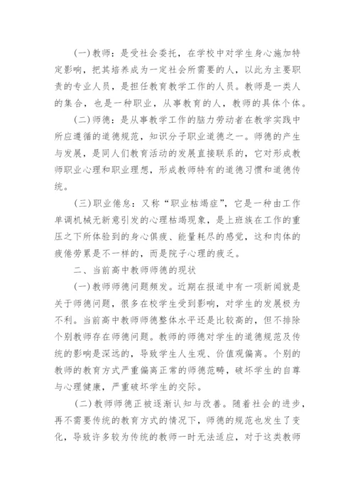 高中教师职称论文.docx