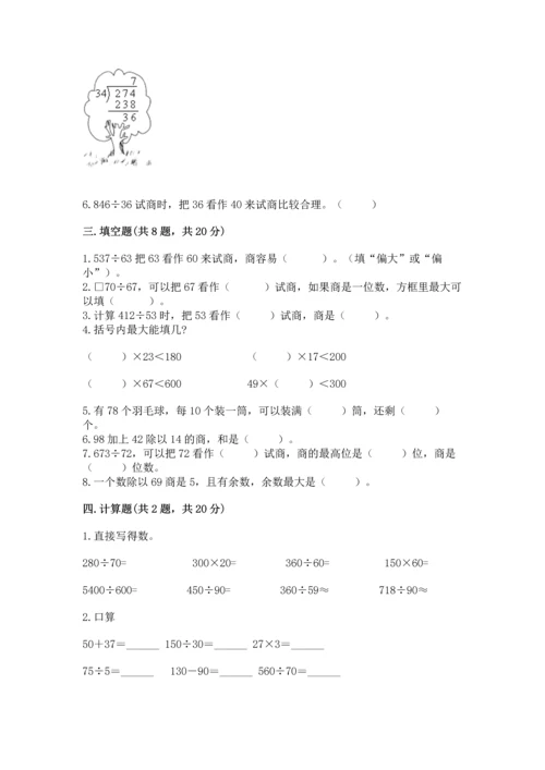 苏教版四年级上册数学第二单元 两、三位数除以两位数 测试卷及参考答案ab卷.docx