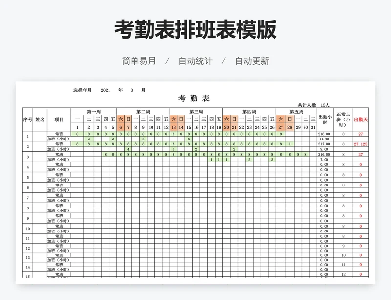 考勤表排班表模版