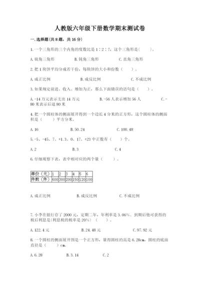 人教版六年级下册数学期末测试卷【典型题】.docx