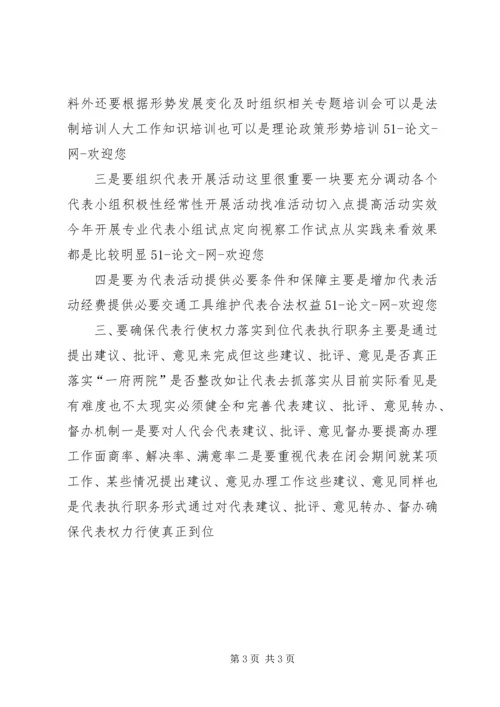 学习人大精神心得体会.docx