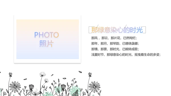 夏日清凉旅游电子相册动态PPT模板